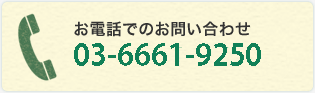 電話での問い合わせ